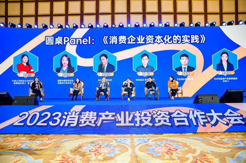 新消費注入新動能——2023消費產業(yè)投資合作大會在長沙舉辦
