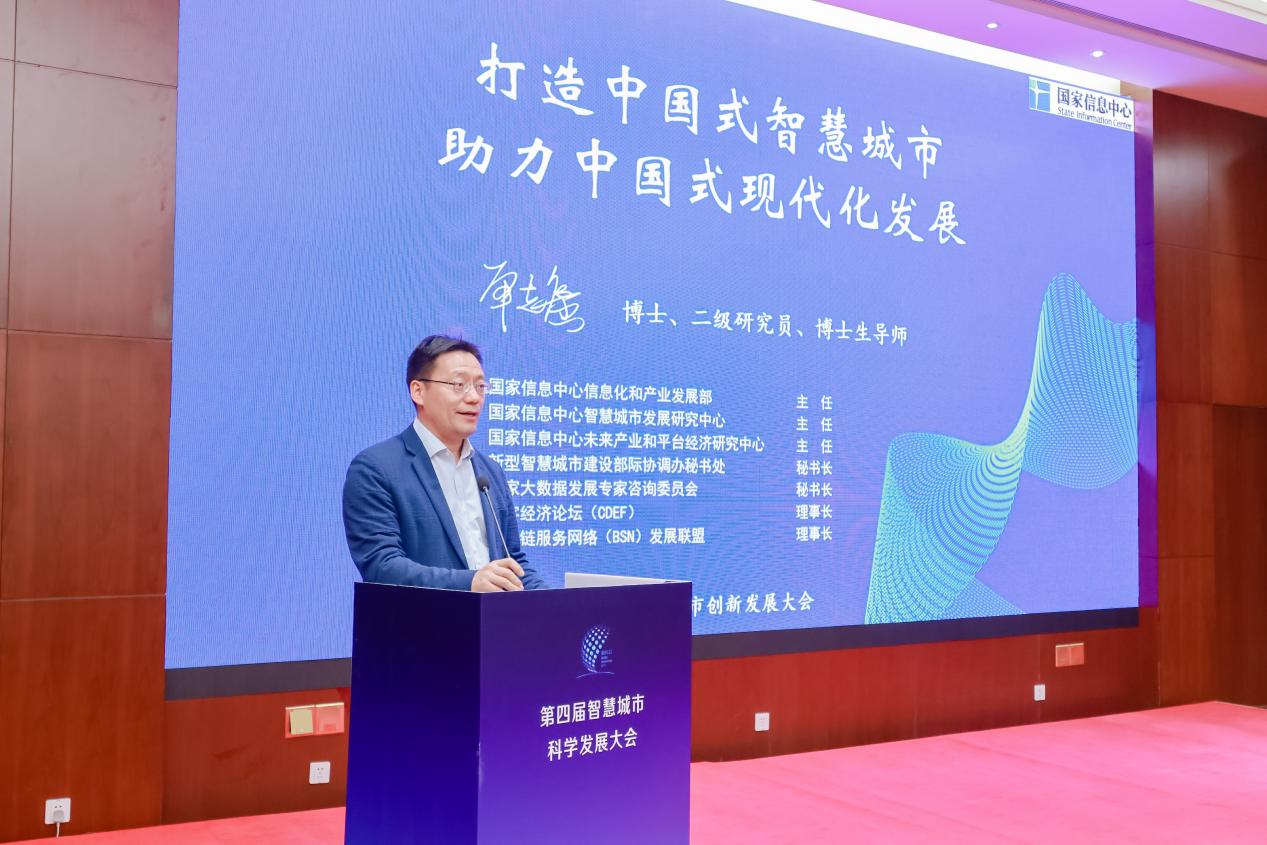 第四屆智慧城市科學發(fā)展大會圓滿舉辦，聚焦經(jīng)濟信息咨詢新路徑